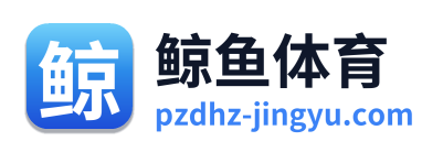 鲸鱼体育